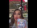 طاقة مفتوحة لبرج الحوت لشهر مايو كاملا