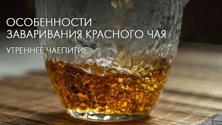 Красный Чай В Вопросах И Ответах | Art of Tea, китайский чай