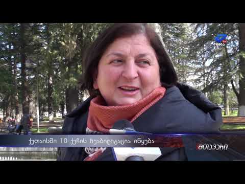 \"ჯერ ძველი დაამთავრონ, ახალი მერე დაიწყონ\"- ქუთაისში 10 ქუჩის რეაბილიტაცია იგეგმება