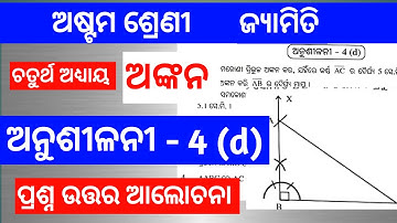 class 8 geometry construction exercise 4d//class 8 geometry construction exercise 4d @MMCLASS8