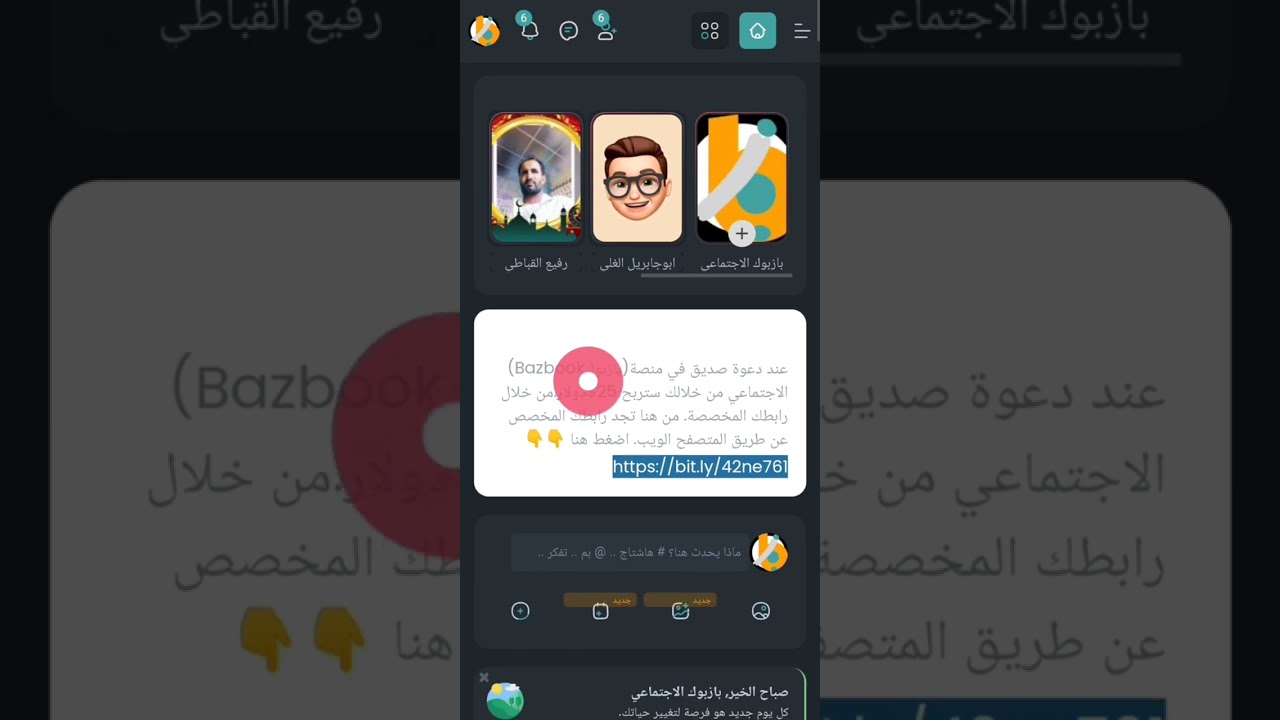 ⁣بازبوك bazbook التواصل الاجتماعي العربي المنافس ل فيس بوك facebook