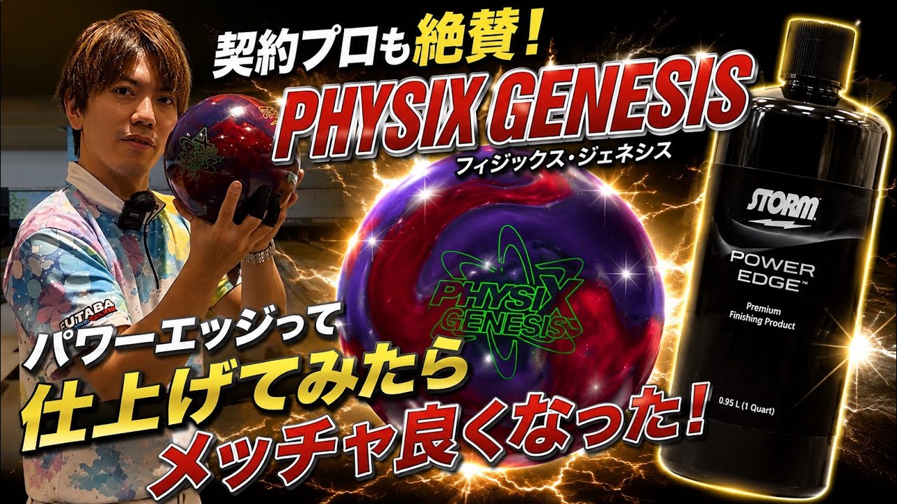 ポムポムプリン様』新品未使用 STORM Physix Genesis 15P STORM PHYSIX