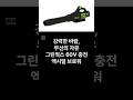강력한 바람, 무선의 자유 – 그린웍스 60V 충전 엑시얼 브로워