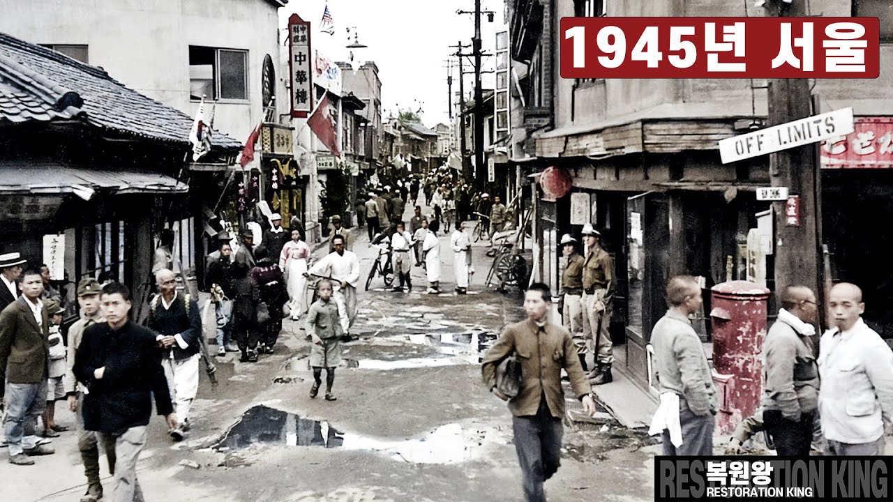 1945년 서울 생활 모습 희귀사진 과거로 보내드림 (Life in Seoul in 1945 Rare picture sent to the past) #Full