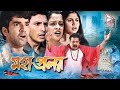 Maha proloy    lalit  ponam mitra  dushmant  echo bengali movies