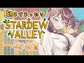 【stardew valley Expanded】寝落ちにどうぞ！低音でまったり農業♡【PROMISU/ライム】