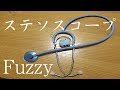 途中で息子に邪魔されて終わる編　ステソスコープ / Fuzzy（オリジナル）