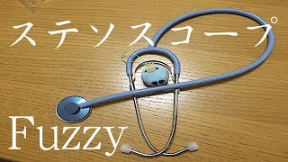 途中で息子に邪魔されて終わる編　ステソスコープ / Fuzzy（オリジナル）