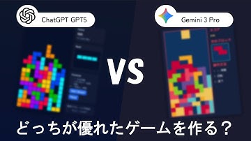 【衝撃の結末】ChatGPTとGeminiに「テトリス開発」をさせたら、プログラミング能力に圧倒的な差が出た