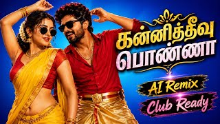 Kannitheevu Ponna | AI Remix | Deep Tech Mix | Yuddham Sei | கன்னித் தீவு பொண்ணா