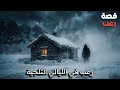 A Horror Story From The Snowy Nights Something Mysterious Appeared During The Storm And Everyon 