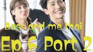 [EngSub] Boss and me thai drama | Ep 6 | Part 2 #bossandme #thaidrama #kdramalovers #koreandrama