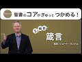 箴言 | BibleCore バイブルコア|Proverbs