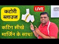  live katori blouse cutting margin ke sath 