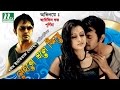 Bangla romantic natok sei to fire ale  arefin shuvo  purnima 