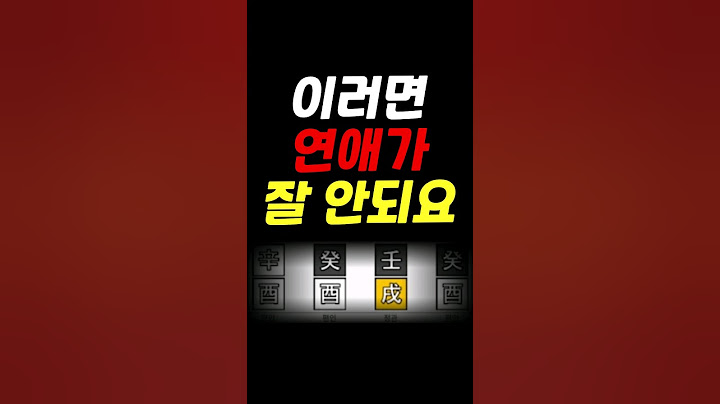 이러면 연애가 잘 안되요 #나는솔로 #솔로탈출 #중매술사