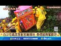 白沙屯媽祖進香