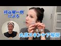 【解説/第2弾】サッカー元日本代表・柿谷曜一朗が丸高愛実のスキンケア解説してみた⚽️🗣️