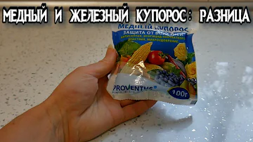 Разница Между Медным и Железным Купоросом - Чем Отличаются Медный и Железный Купорос