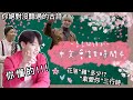BTS中字💣|南俊詛咒別人離婚⁉️| 國旻超撩三行詩|迎接春季的中文會話🌸 |粉紅糯米