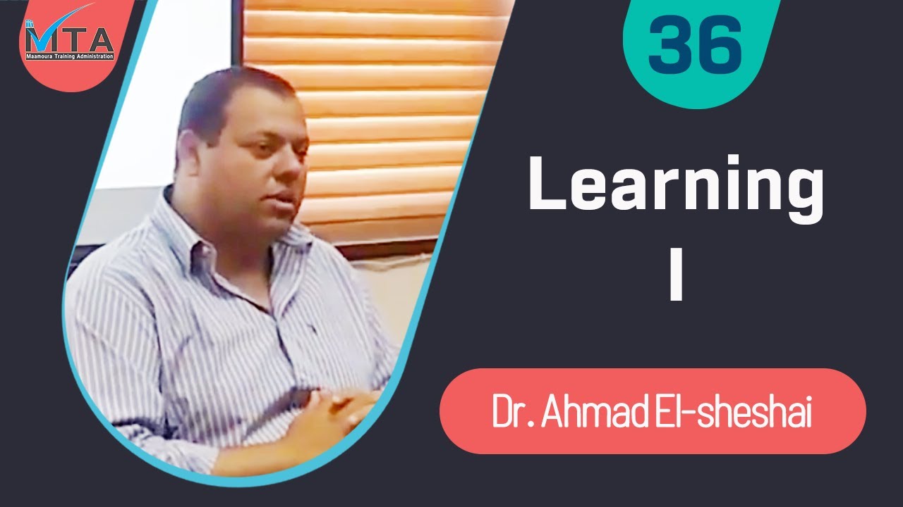 Learning 1 - د.أحمد الشعشاعي - مستشفى المعمورة (Arabic)