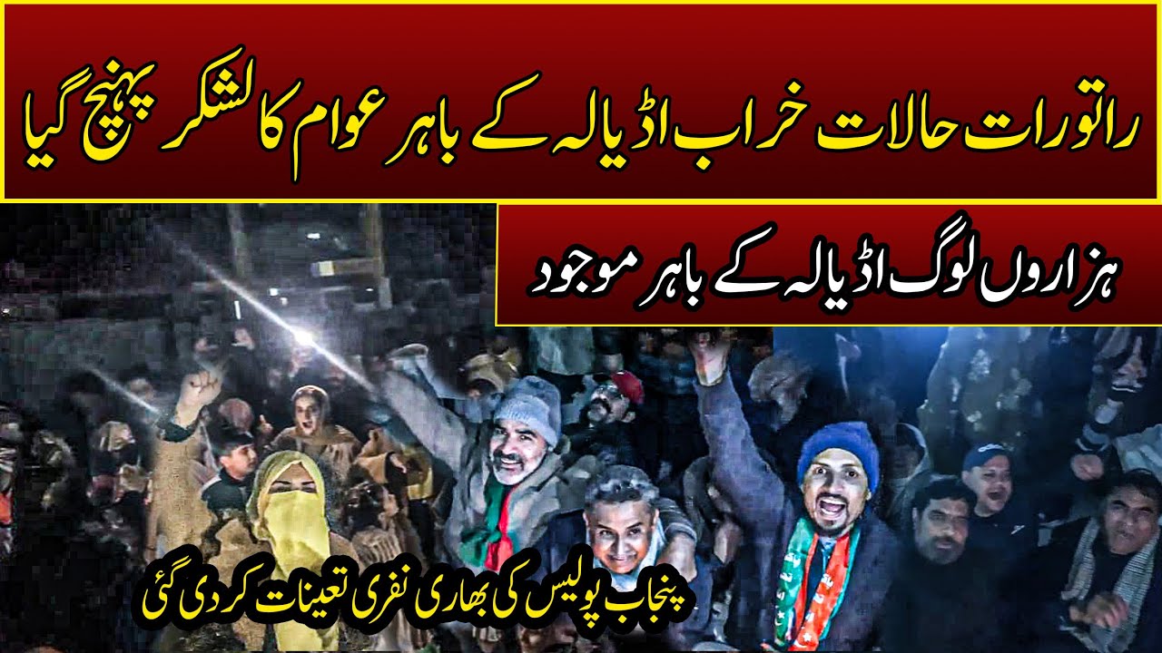 Large Public Gathering Reported Outside Adiala Jail | Heavy Police Deployment in Adiala