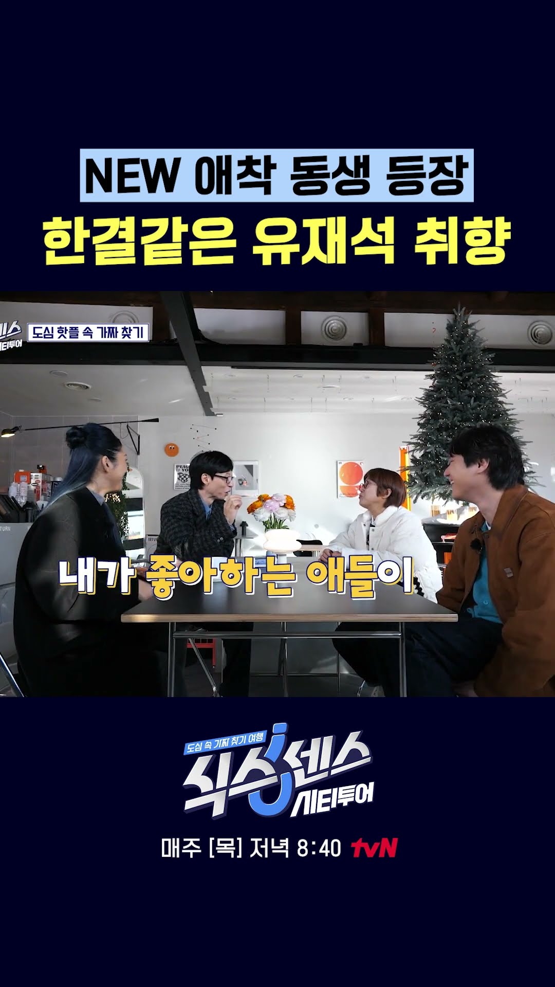 시트콤 출신한테 묘하게 끌리나 #식스센스시티투어