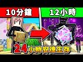 Minecraft 我變成安德【存活２４小時】每10分鐘／越變越強😂!! 最後居然召喚黑洞❤超爽體驗❤ !! 你可以活多久 ?! 全字幕