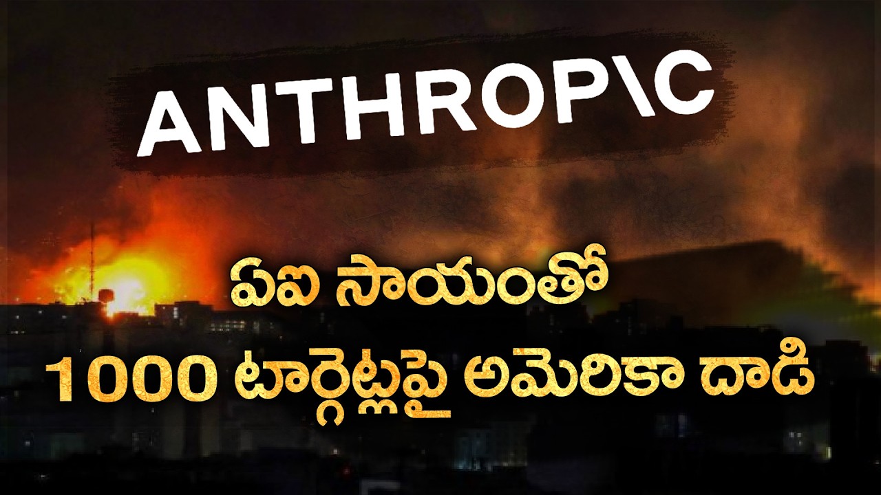 How US Military Used AI  to AttacK Iran and Hit 1000 Targets Within first 24-hours