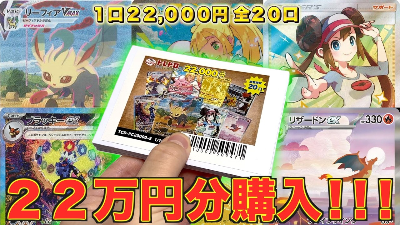 1口22,000円!! 大当たり本気狙いで半年ぶりに高額オリパ爆買いしたら衝撃の結果に!?!?!?【ポケカ】