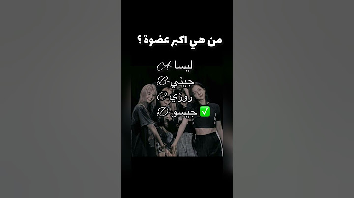اختبار بلاك بينك..😮‍💨✨( هل انتِ بلينك حقيقية؟)