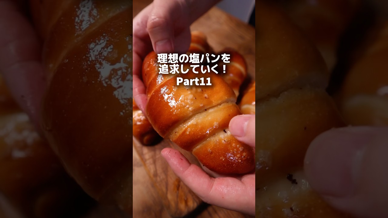 Former Baker] Pursuing the Ideal Salt Bread! Part 11 #bread