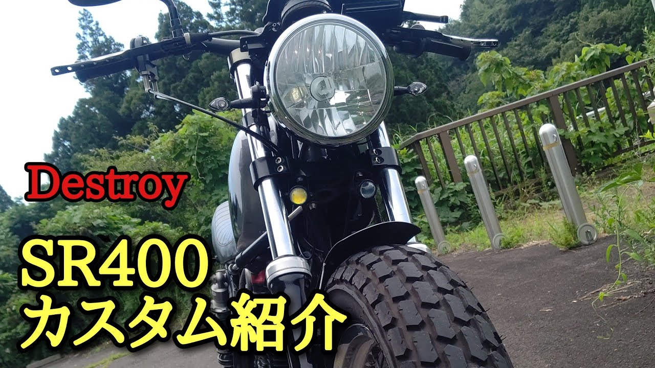 SR400] Custom Build Showcase Destroy - YouTube