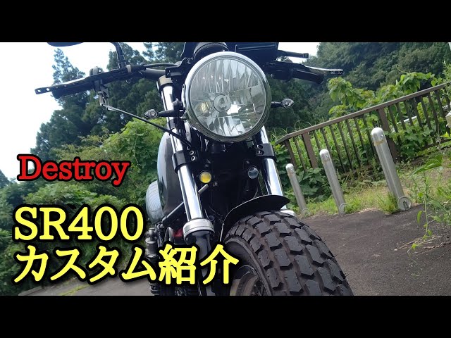 SR400] Custom Build Showcase Destroy - YouTube
