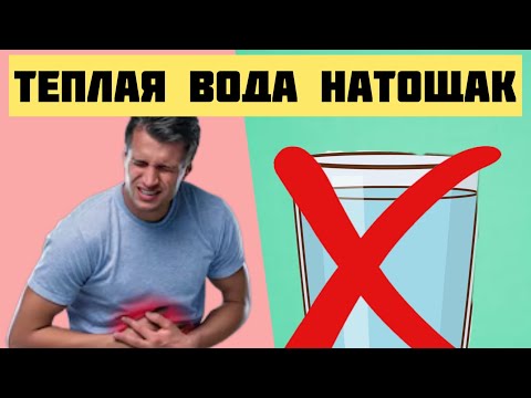 ТЕПЛАЯ ВОДА натощак вызывает НЕОБРАТИМЫЕ ПРОЦЕССЫ в организме