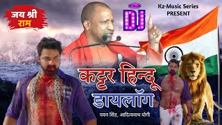 #Dj_Mix - Kattar Hindu Dialogue 2022 - Pawan Singh, Yogi Adityanath - Krishna Beatz Official Resimi