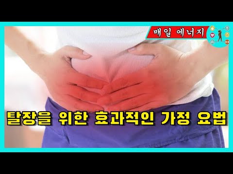 탈장을 위한 효과적인 가정 요법