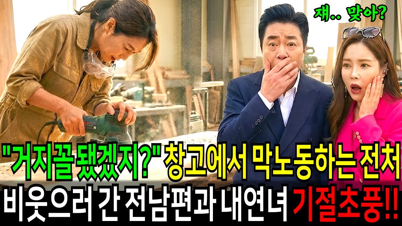 이혼 후, 시골 창고에서 막노동 하는 전처 구경하러 내연녀와 함께 간 재벌회장이 경악하며 주저앉는데..ㅣ오디오북ㅣ인생사연ㅣ노후사연ㅣ라디오사연ㅣ고부사연