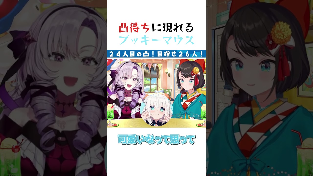 スバルとサロメの凸待ちに現れるブッキーマウス #ホロライブ #切り抜き #大空スバル #白上フブキ #壱百満天原サロメ