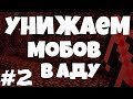 #2 Быстрое развитие после вайпа на DivineRPG l Фарм  ада