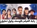 الاعلان التشويقي لفيلم شنطة حمزة HD لتحميل ومشاهدة الفيلم الرابط في الوصف 