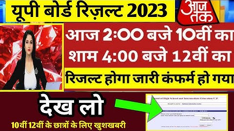 बड़ी खबर: UP Board Result 2023 ll UP Board 10th,12th result update l UP Board Result kab tak aayega