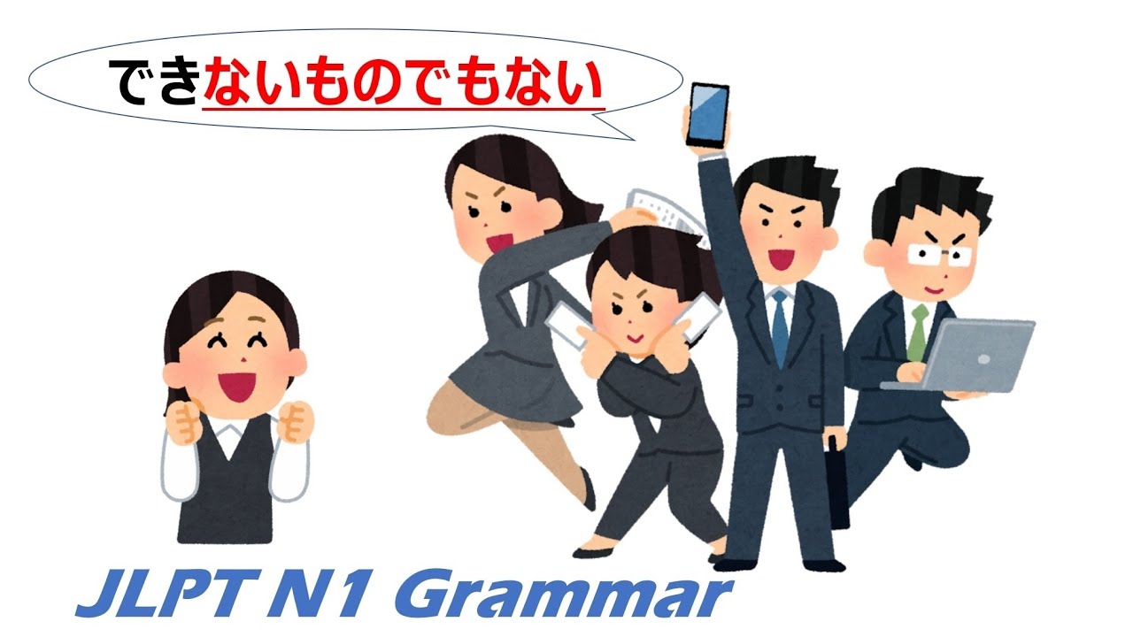 【アニメで学ぶ】JLPT N1 文法 Day.53「〜ないものでもない」#JLPT #N1 #JapaneseGrammar