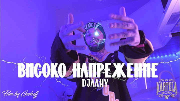 DJAANY - ВИСОКО НАПРЕЖЕНИЕ [Official Music Video]