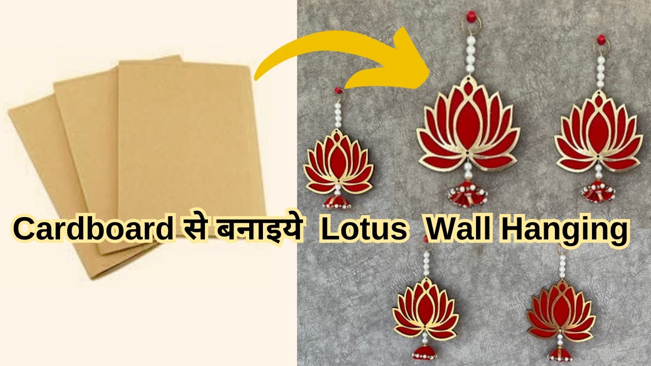 Cardboard से बनाइये Lotus Wall Hanging DIY cardboard lotus wall