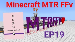 Minecraft MTR(FFv) 幻想鐵路 EP19 長氣評分商店銅鑼灣北鐵路站