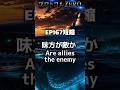 新・戦艦ヤマト2030 【敵か味方か】 第167話 短縮版 中国艦3隻 そして第4の艦(謎の船は)aiアマテラス起動 プロトコルZERO