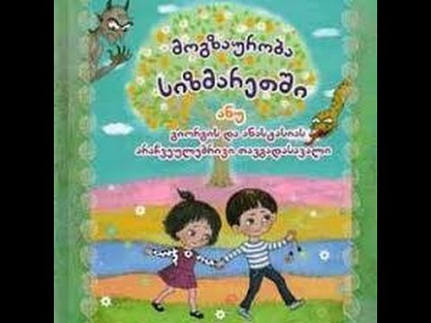 „მოგზაურობა სიზმარეთში“ მაკა ლდოკონენისგან