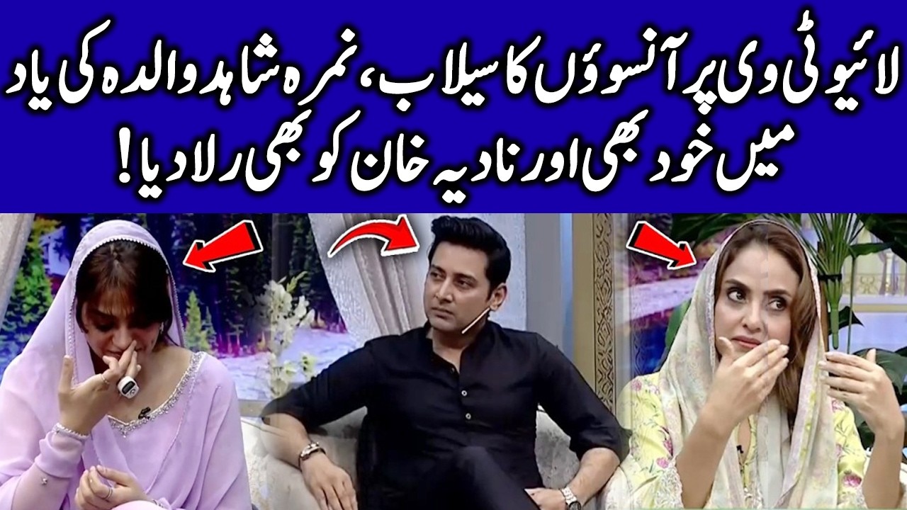 No Protection Stronger ThanAa Mother | Emotional Tears From Namra Shahid & Nadia Khan | EB2Q