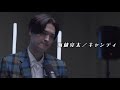 海蔵亮太「キャンディ」 Music Video 【AnniversaryEveryWeekProject】 4K映像